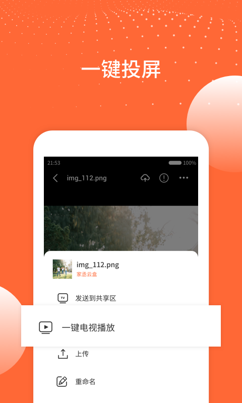 家丞存储v1.1.43截图3