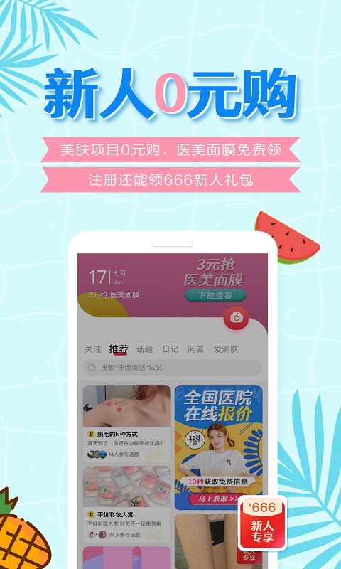 美唄醫(yī)美截圖預(yù)覽