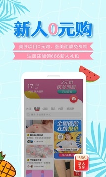 美唄醫(yī)美截圖