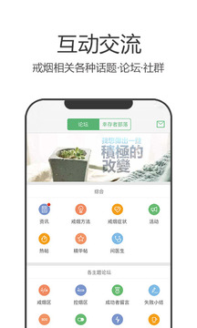戒煙軍團截圖