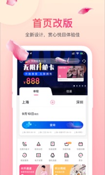 吉祥航空截圖