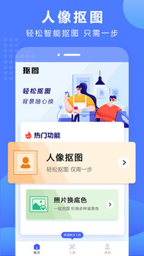 摳圖換背景截圖