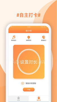 時間規(guī)劃截圖