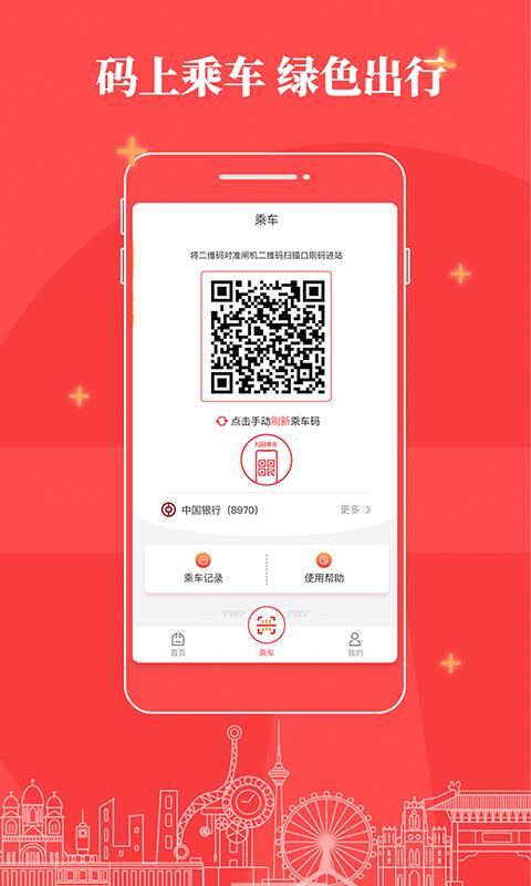 天津地铁v2.2.9截图3