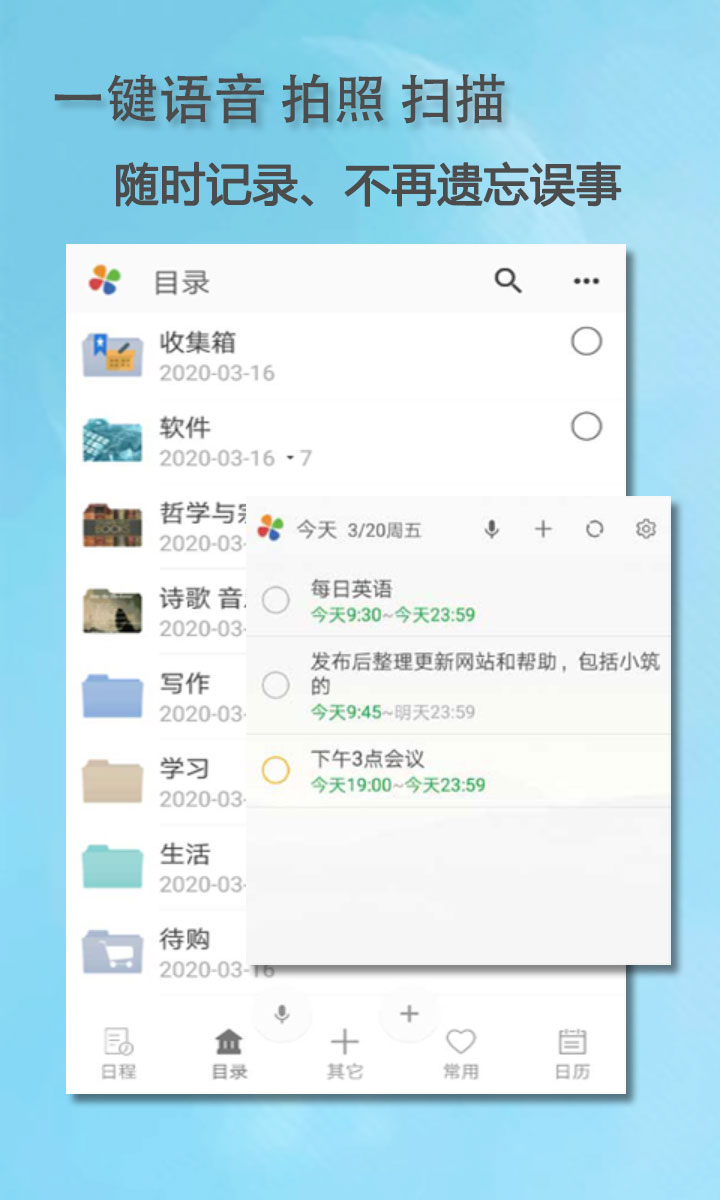 思事自我管理软件v2.13截图4