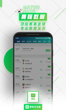 愛奇藝體育截圖