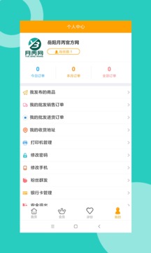 月丙网商家应用截图3