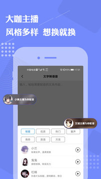 免費配音助手截圖
