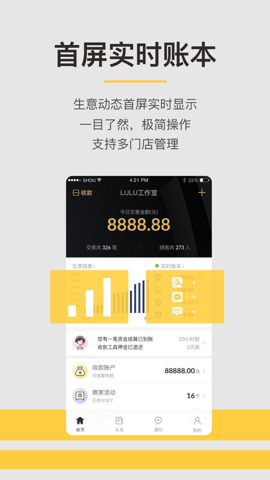 收钱吧v5.2.1截图5