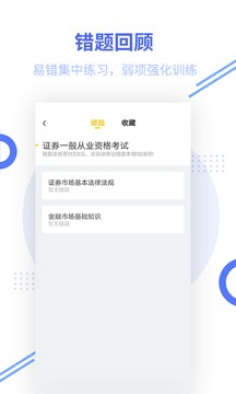 證券從業(yè)資格考試截圖