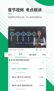 執(zhí)業(yè)護(hù)士準(zhǔn)題庫(kù)截圖