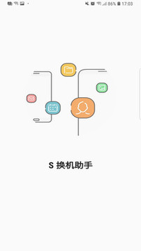 Samsung Smart Switch Mobile截图