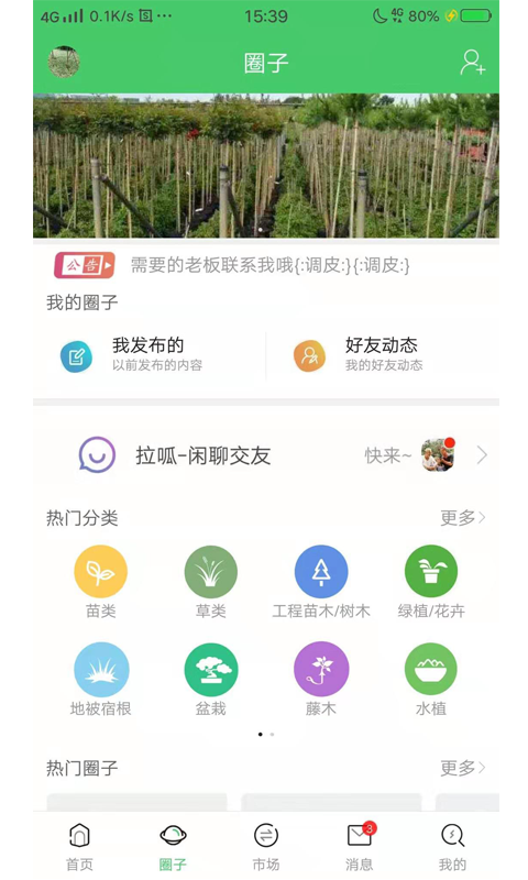 找苗app截图3