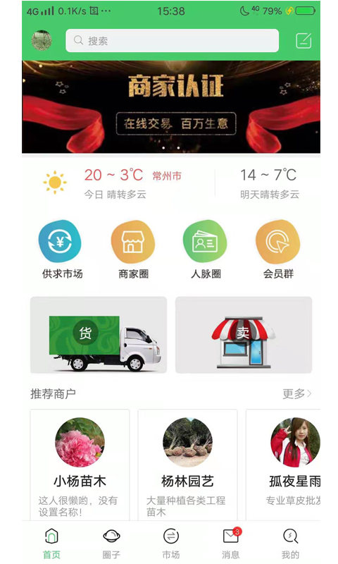 找苗app截图1