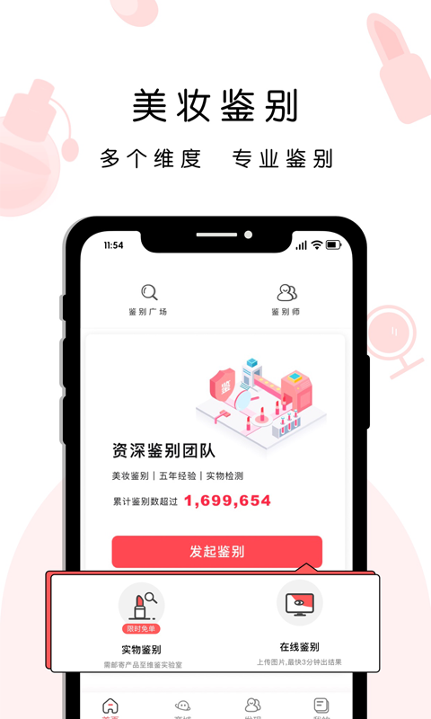 维鉴v2.0.2截图1