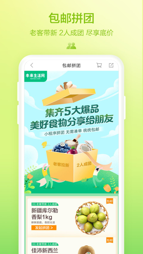 本来生活v5.9.1截图3