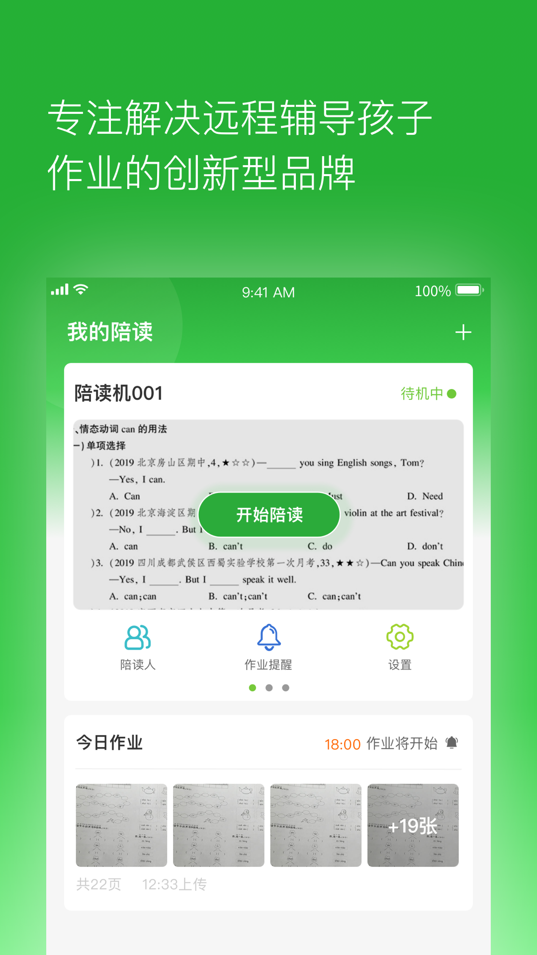 六点作业v2.0.0.50截图1