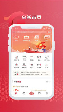 華夏銀行截圖