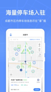 成都共享停车截图
