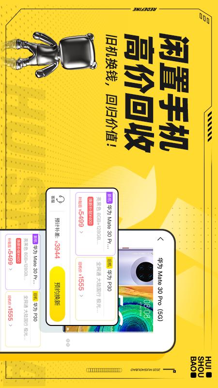 回收寶截圖預(yù)覽