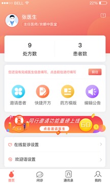 北京好中醫(yī)截圖