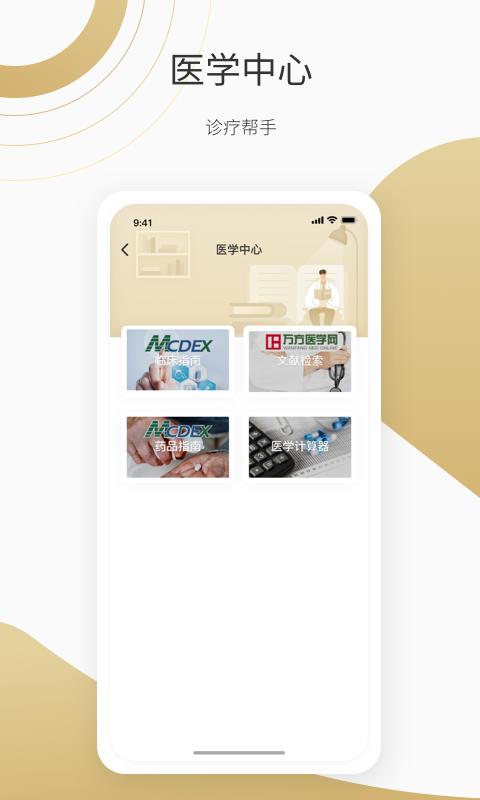 良醫(yī)在線截圖預(yù)覽