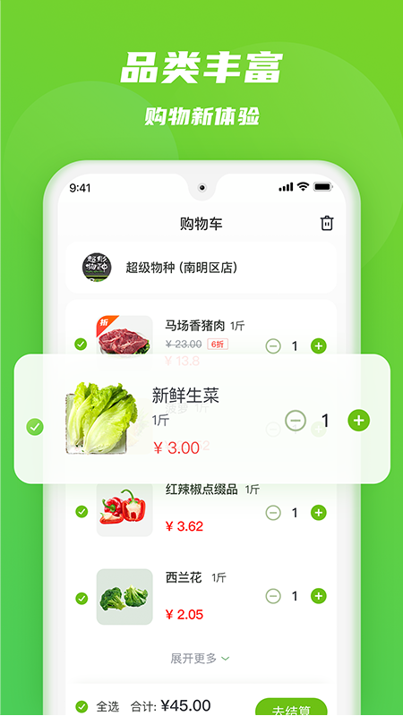 优小菜截图3