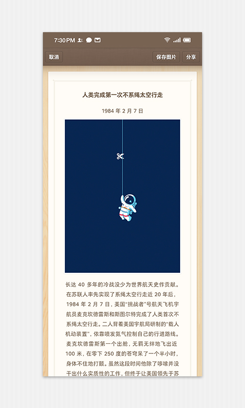 錘子便簽截圖預(yù)覽