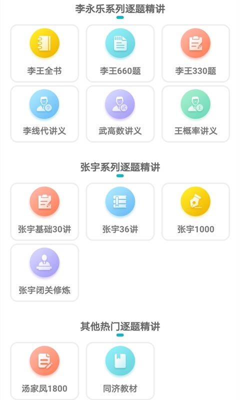 贝特狗考研v2.4.9截图1