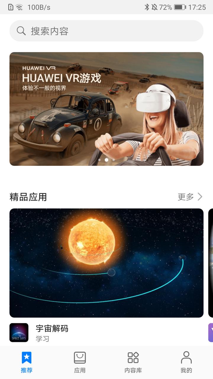 华为 VR截图1