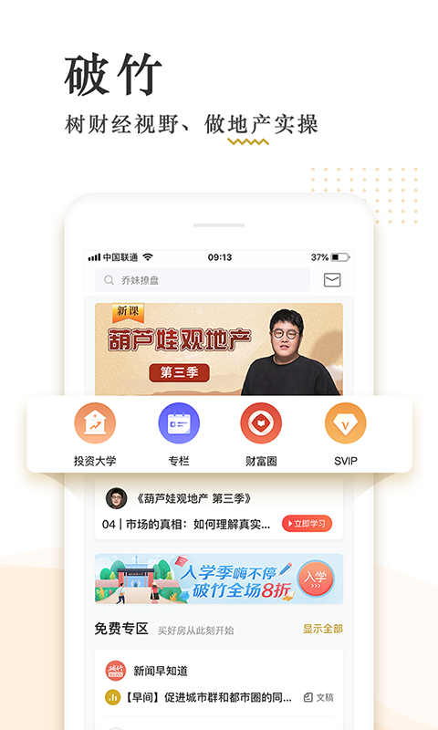 破竹v2.7.4截图1