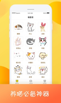 貓狗翻譯器截圖