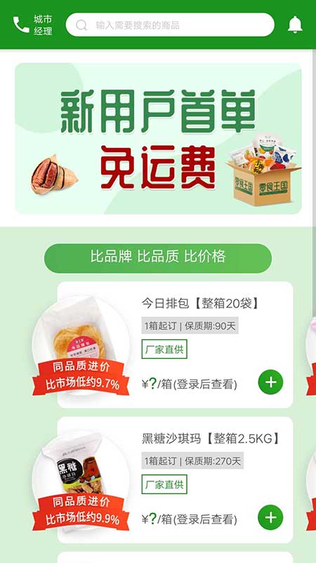 座上客零食截图1