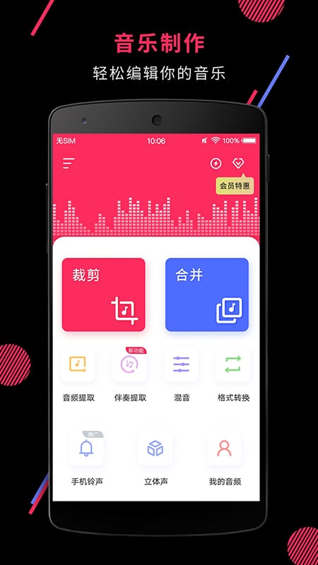 音频裁剪大师v21.8.8截图1