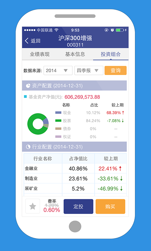 景顺长城基金v2.4.7截图3