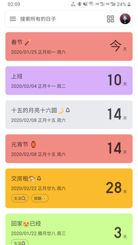 記得日子截圖