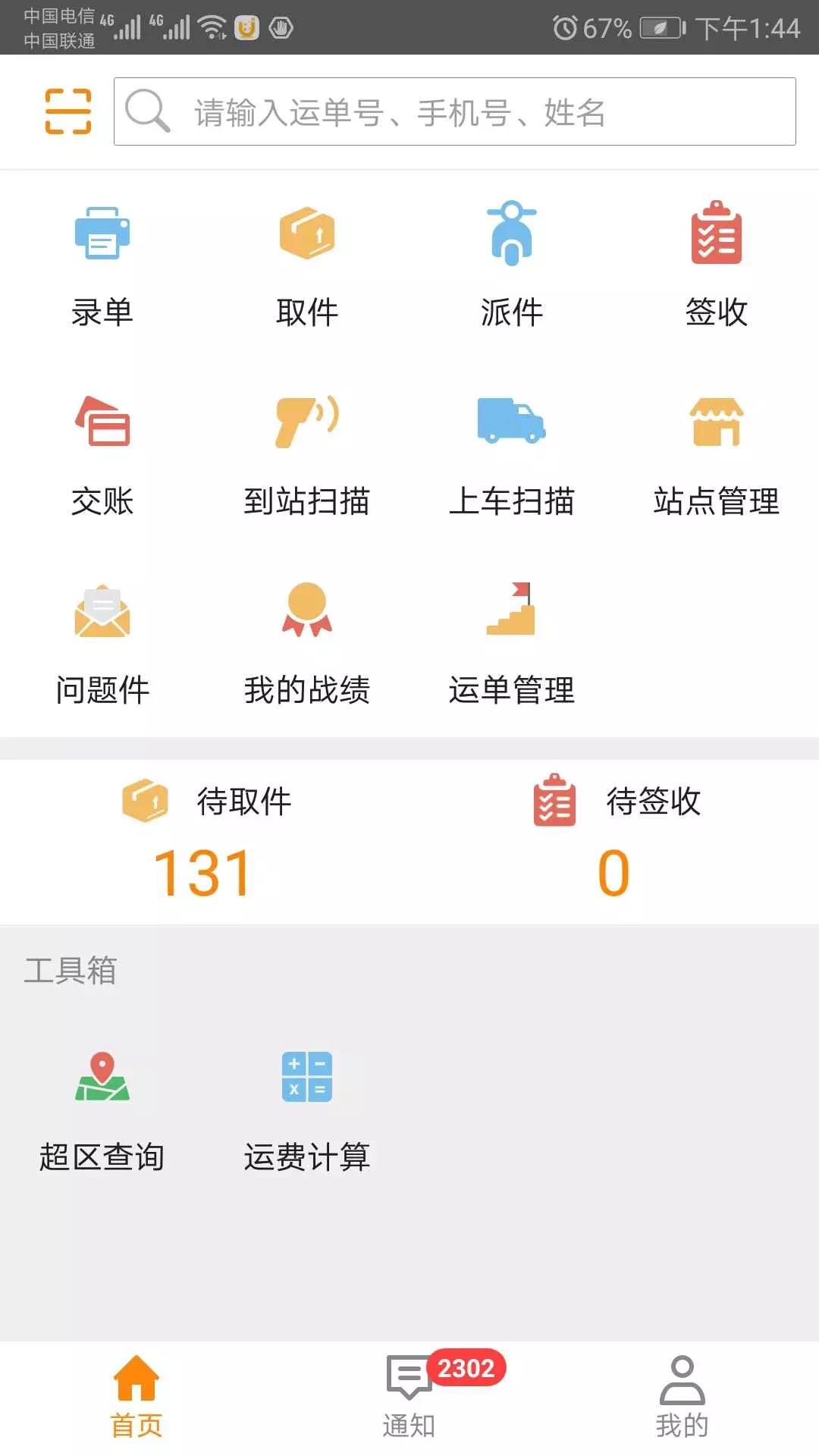 云端小桔截图1