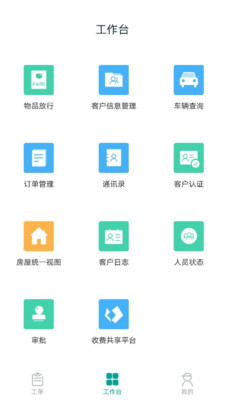 筑家截图3