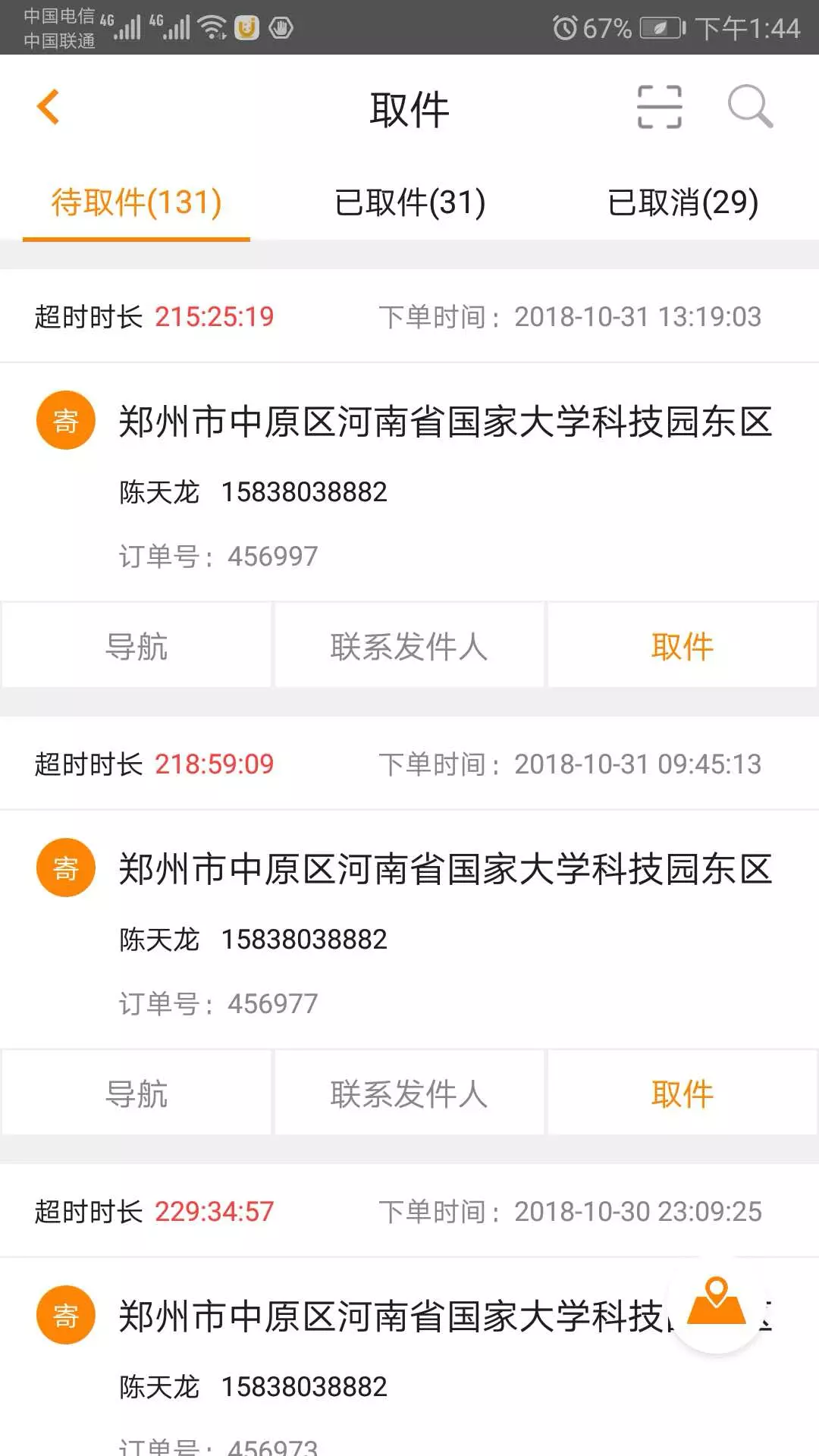 云端小桔截图3