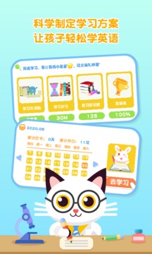 喵喵少兒英語(yǔ)截圖