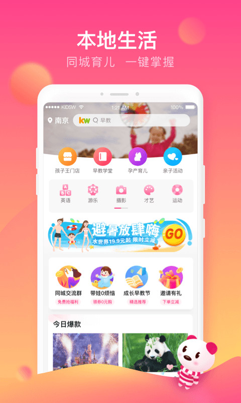 孩子王v8.13.1截图4