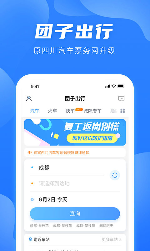 团子出行v8.7.6截图1