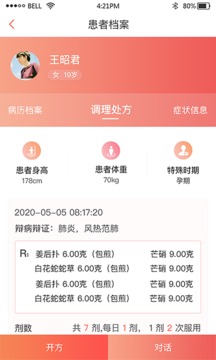 北京好中醫(yī)截圖