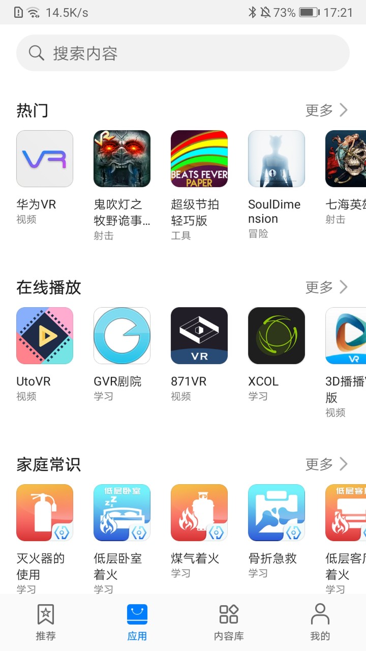 华为 VR截图2