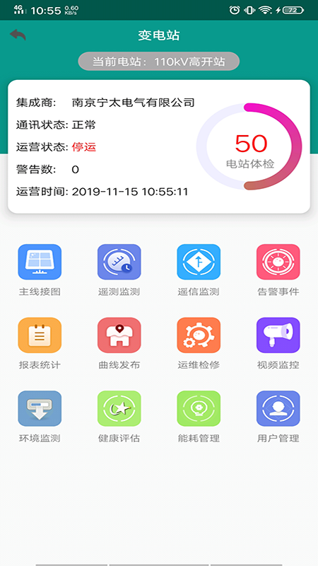 远维管家截图2