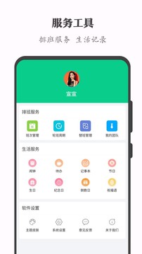 輪班日歷截圖