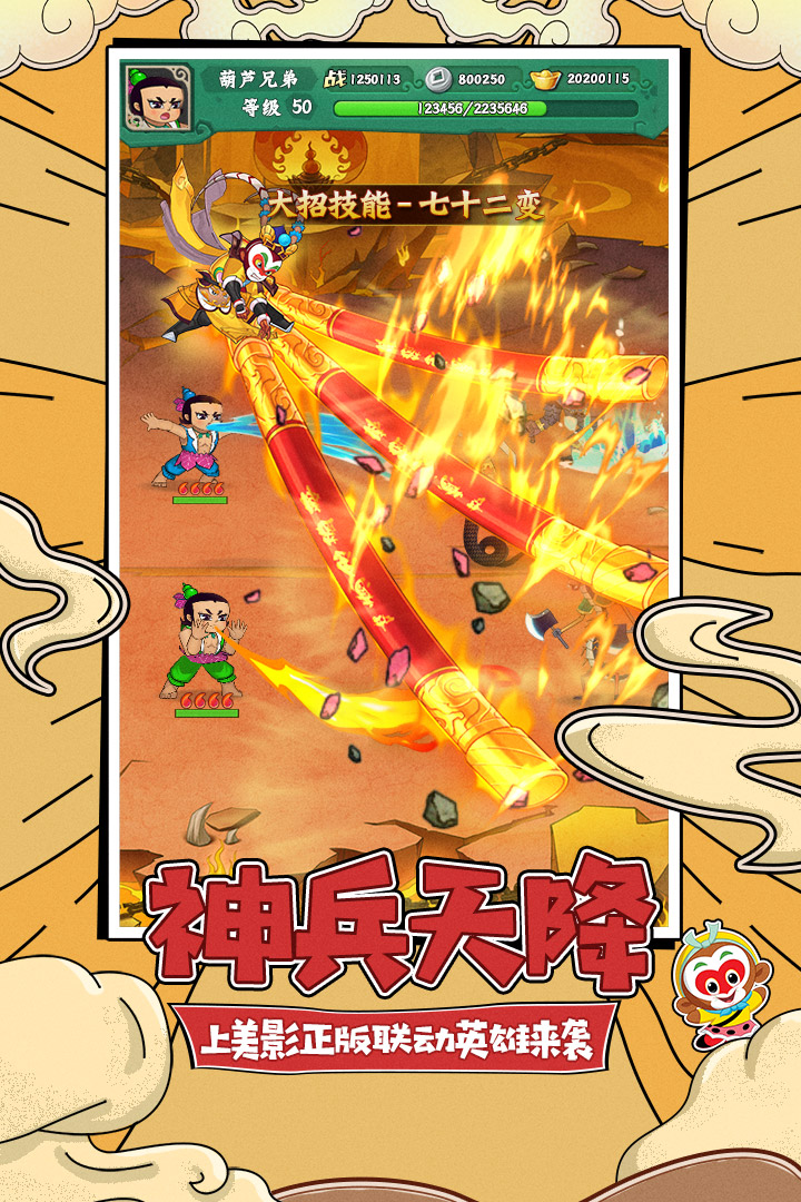 葫蘆兄弟：七子降妖截圖預(yù)覽