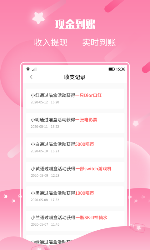 许愿猫心愿抽奖赚钱v2.2.1截图5