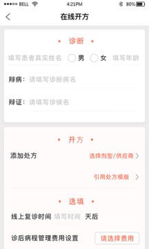 北京好中醫(yī)截圖