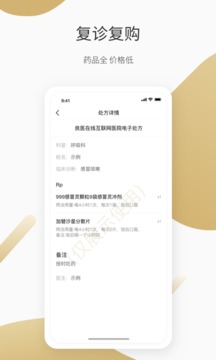 良醫(yī)在線截圖